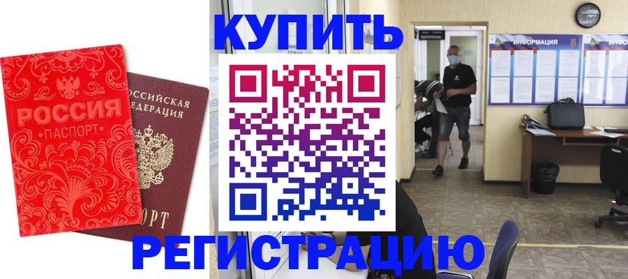 временная регистрация купить в Чистополье