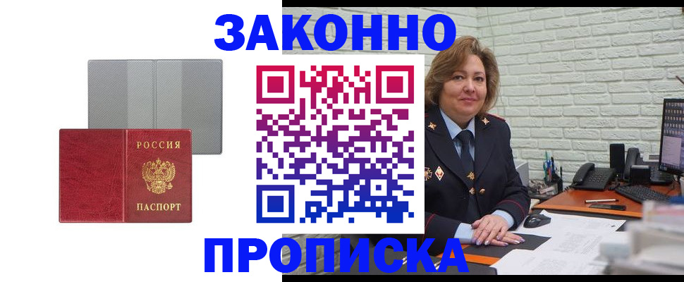 прописка гарантия в Чистополье