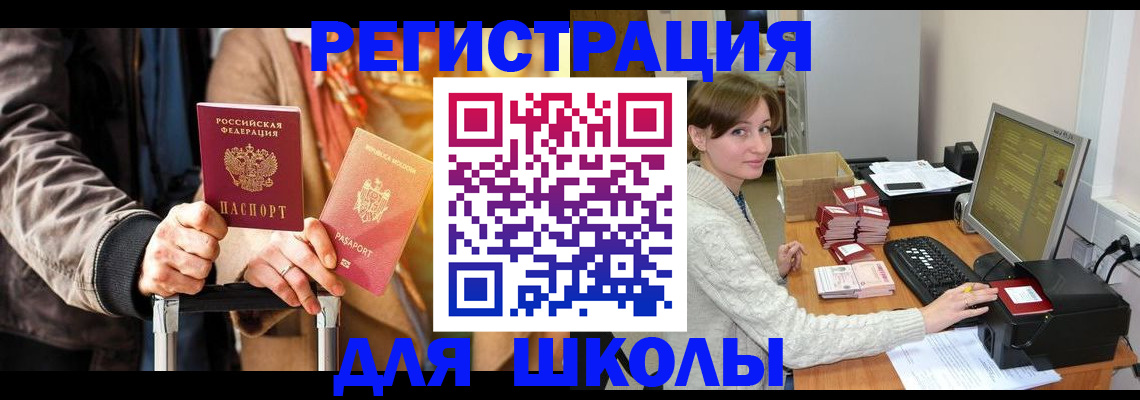 регистрация для школы в Чистополье