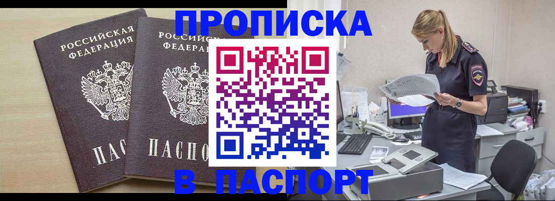 прописка законно в Чистополье